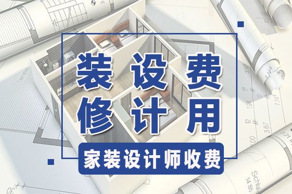 廈門裝修設計公司哪家比較好_廈門室內裝潢設計_廈門裝修設計費用