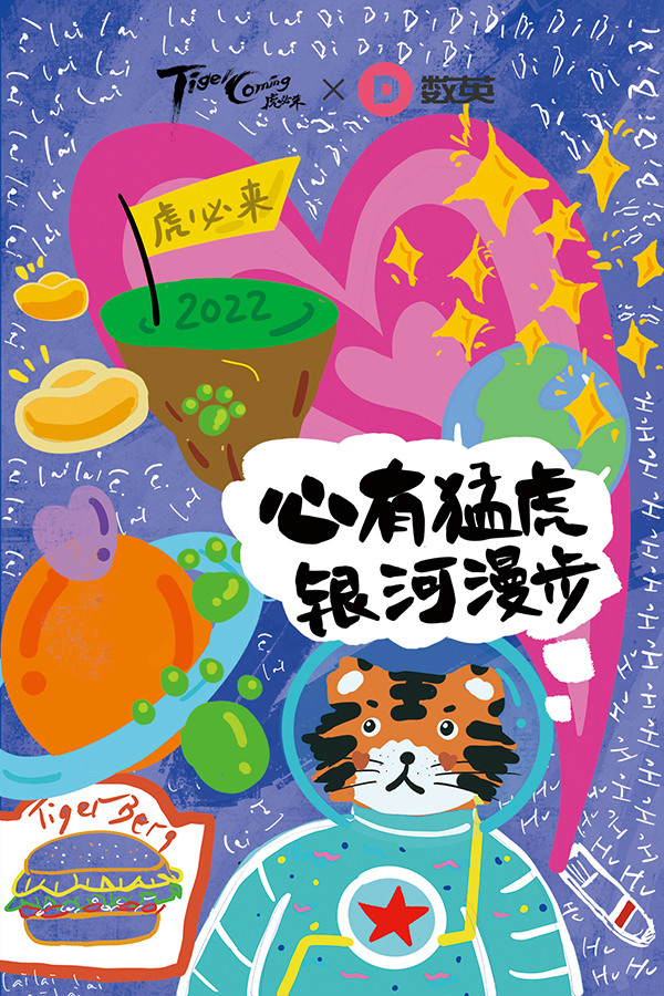 TigerComing 虎必來 北京.jpg