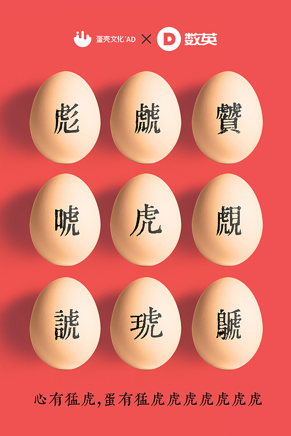 EGGSHELL 蛋殼文化 杭州.jpg