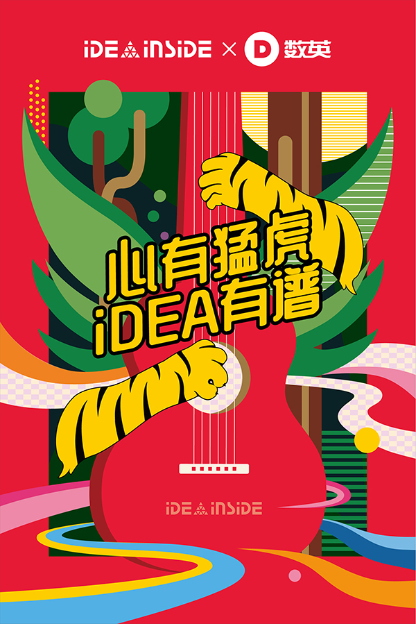 IDEAinside 艾迪因賽-iDEA有譜-1.jpg