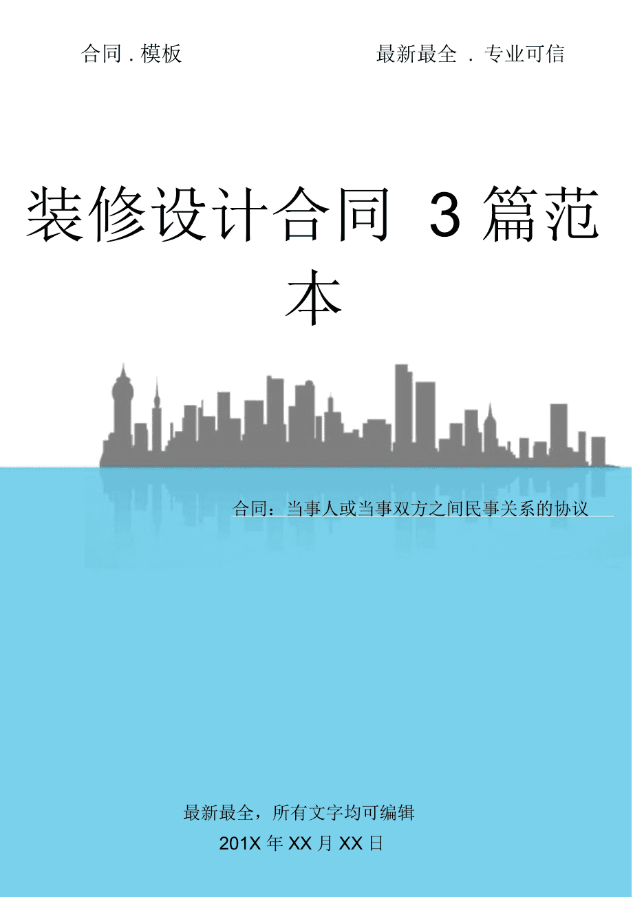 建委裝修合同_廈門市裝修合同_2019版裝修合同