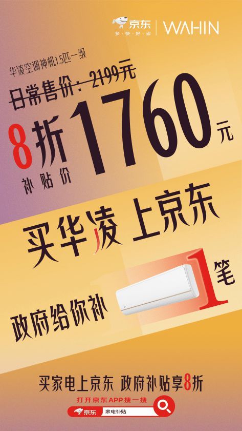 華凌空調(diào)超省電PRO強(qiáng)勢(shì)上市，打造品質(zhì)大牌爆款新品