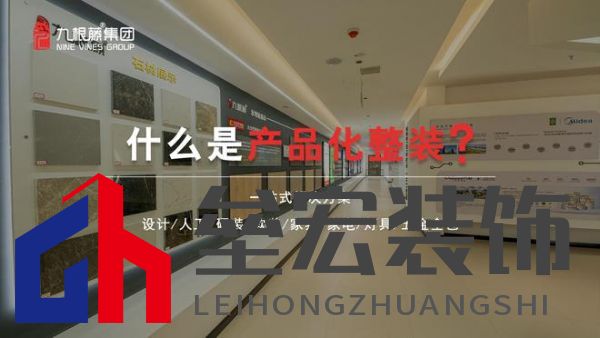 “高效整裝運營，鑄就盈利之路”九根藤產(chǎn)品化整裝新品發(fā)布會革新創(chuàng)界