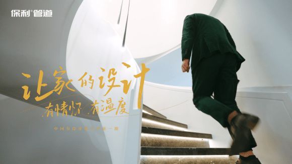 《中國有設(shè)計》焦鴻銘：讓家的設(shè)計有情懷、有溫度