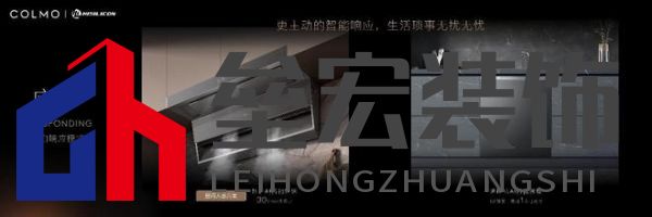 將前瞻科技融入豪華基因！COLMO聯(lián)合上海海思創(chuàng)新推出首套星閃人感家電