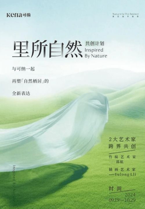 可納的自然美學(xué)：「里所自然」共創(chuàng)計劃的探索與實(shí)踐