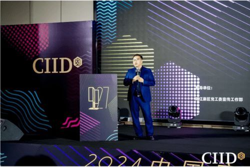 2024年第27屆中國室內(nèi)設計大獎賽頒獎典禮隆重舉行
