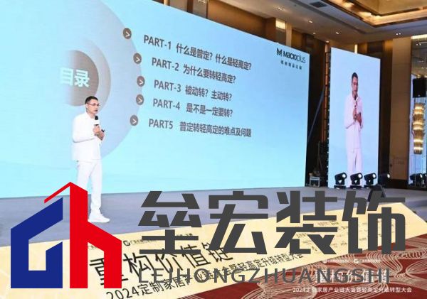 圓滿落幕！“重構(gòu)價值鏈”——2024定制家居產(chǎn)業(yè)鏈大會暨輕高定升級轉(zhuǎn)型大會在佛山成功舉辦！