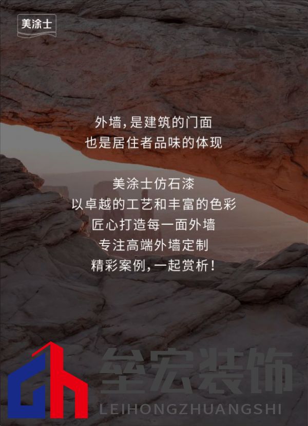 外墻裝修靈感 | 美涂士仿石漆這三套別墅讓業(yè)主眼前一亮！
