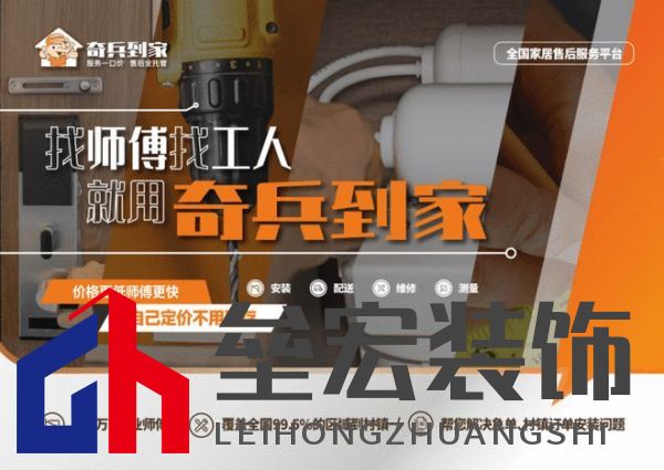 奇兵到家八周年:八年探索創(chuàng)新,服務(wù)升級,邁向更優(yōu)家居售后未來