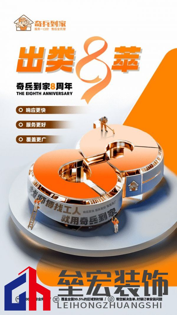 奇兵到家八周年:八年探索創(chuàng)新,服務(wù)升級,邁向更優(yōu)家居售后未來