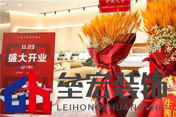 云屋企家居體驗(yàn)店北京紅星美凱龍店盛大開(kāi)業(yè)!