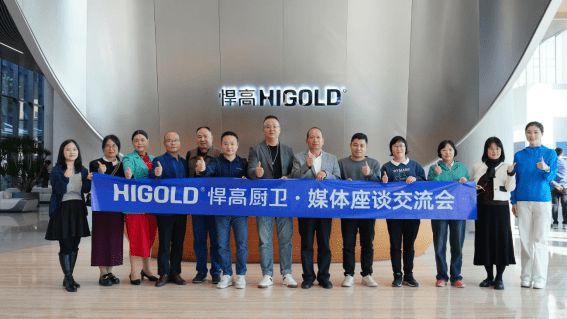 五金頭部企業(yè)悍高集團(tuán)衛(wèi)浴版塊全面啟動招商,奏響財(cái)富最強(qiáng)音