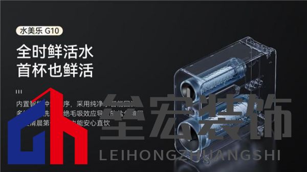 新春送健康，水美樂G10凈水器守護(hù)家的味道