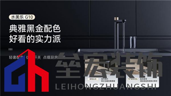 新春送健康，水美樂G10凈水器守護(hù)家的味道
