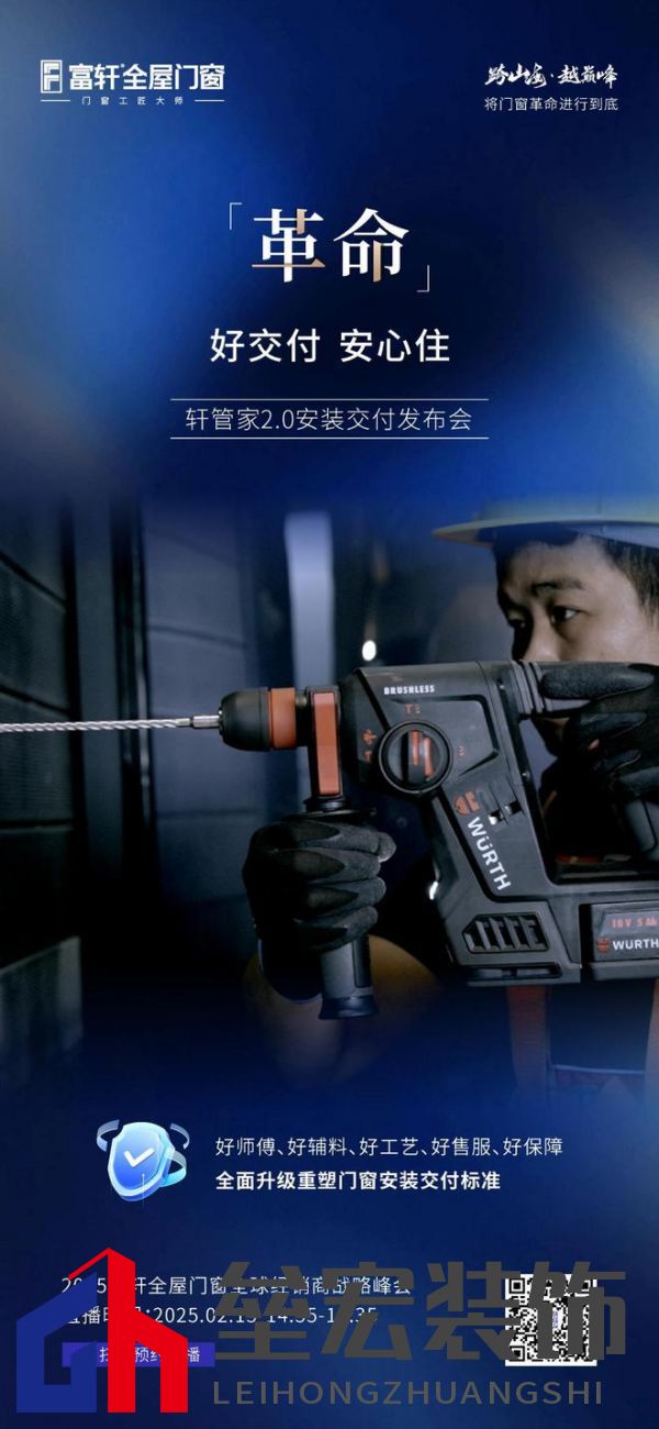 跨山海 ? 越巔峰——2025年度富軒全屋門窗全球經銷商戰(zhàn)略峰會重磅來襲,即將打響門窗革命第一槍