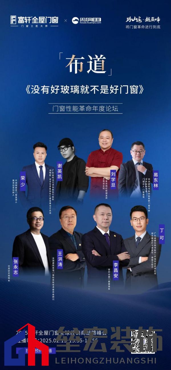 跨山海 ? 越巔峰——2025年度富軒全屋門窗全球經銷商戰(zhàn)略峰會重磅來襲,即將打響門窗革命第一槍