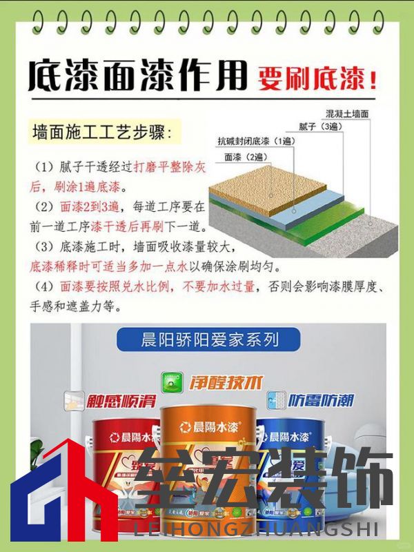 晨陽(yáng)水漆春季家裝指南：環(huán)保涂料選購(gòu)+底漆施工要點(diǎn)