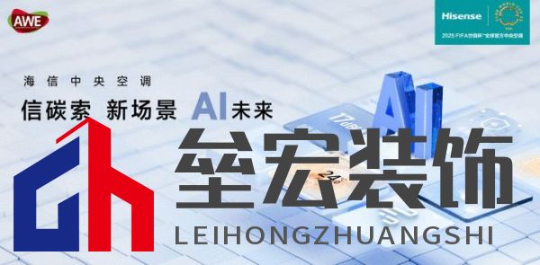 AWE2025盛宴將啟!海信中央空調將攜5G全域健康空氣解決方案亮相