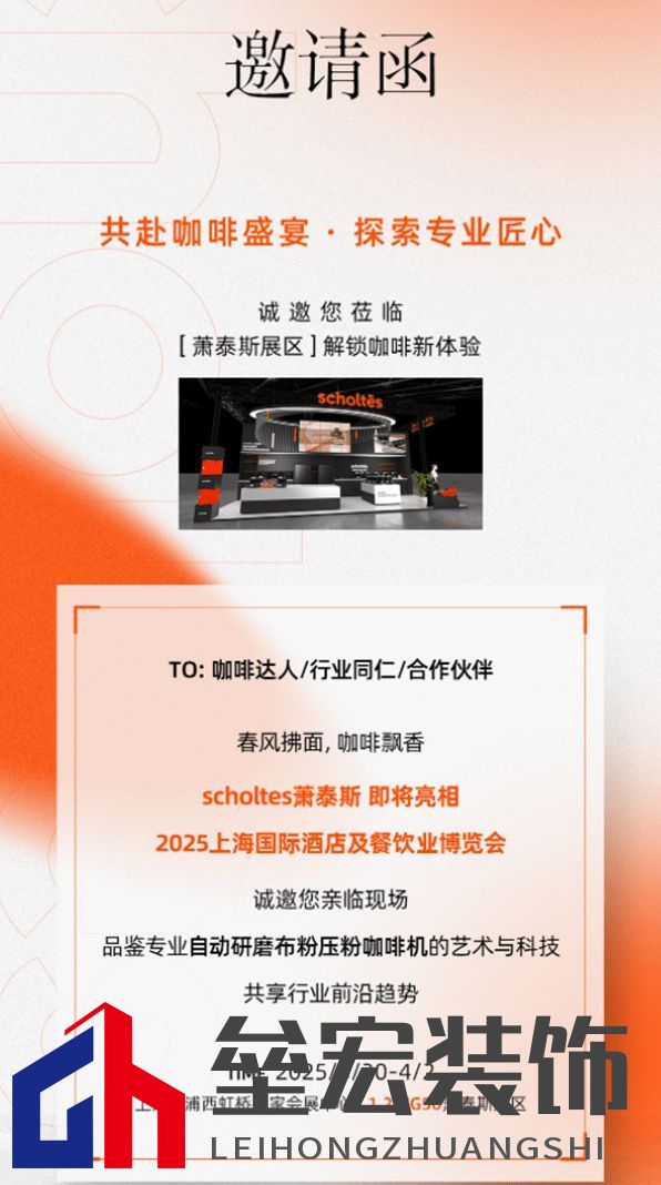 燃爆 2025 HOTELEX 上海展！法國(guó) scholtes 蕭泰斯即將驚艷亮相