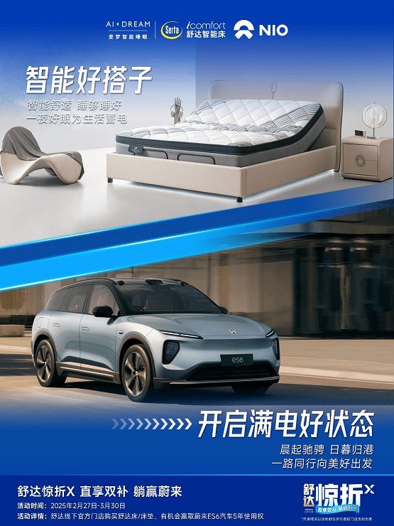 舒達攜手蔚來深圳,智能好搭子開啟滿電好狀態(tài)