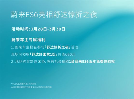 舒達攜手蔚來深圳,智能好搭子開啟滿電好狀態(tài)