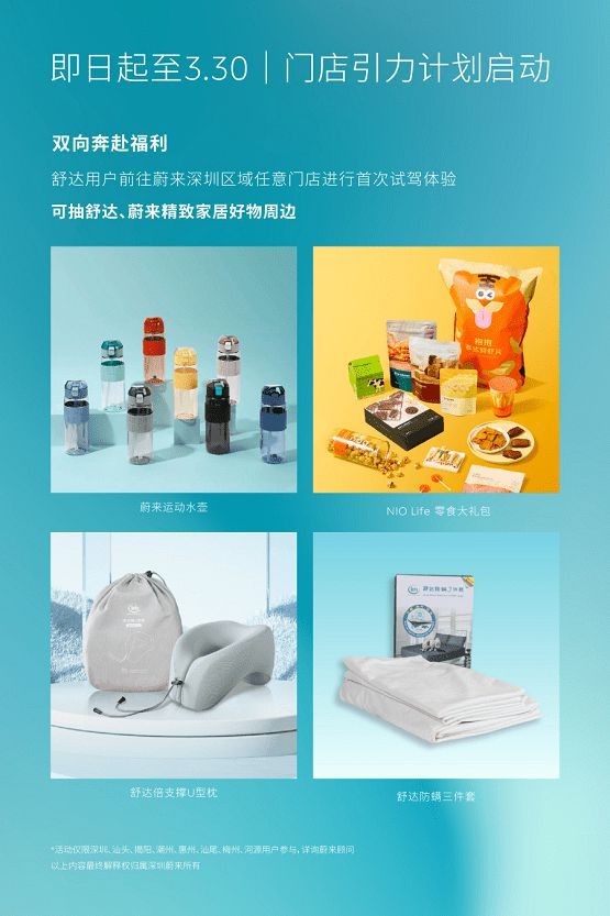 舒達攜手蔚來深圳,智能好搭子開啟滿電好狀態(tài)