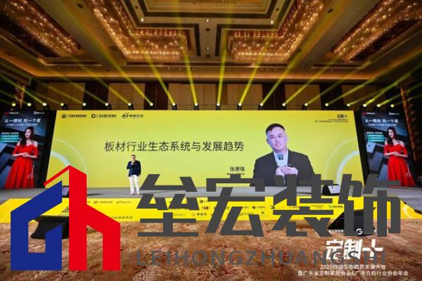 魯麗木業(yè)總冠名“定制+”——2025行業(yè)生態(tài)趨勢(shì)發(fā)展大會(huì)暨廣東省定制家居協(xié)會(huì)、廣東衣柜行業(yè)協(xié)會(huì)年會(huì)成功召開(kāi) 
