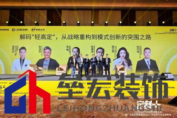 魯麗木業(yè)總冠名“定制+”——2025行業(yè)生態(tài)趨勢(shì)發(fā)展大會(huì)暨廣東省定制家居協(xié)會(huì)、廣東衣柜行業(yè)協(xié)會(huì)年會(huì)成功召開(kāi) 