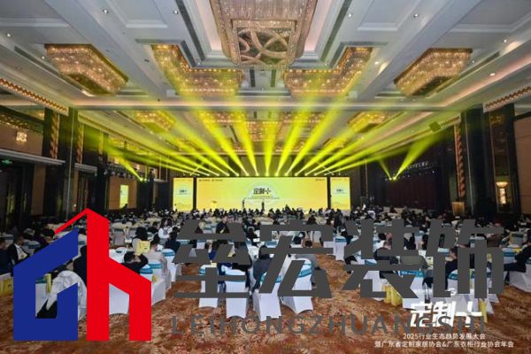 魯麗木業(yè)總冠名“定制+”——2025行業(yè)生態(tài)趨勢(shì)發(fā)展大會(huì)暨廣東省定制家居協(xié)會(huì)、廣東衣柜行業(yè)協(xié)會(huì)年會(huì)成功召開(kāi) 