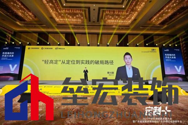 魯麗木業(yè)總冠名“定制+”——2025行業(yè)生態(tài)趨勢(shì)發(fā)展大會(huì)暨廣東省定制家居協(xié)會(huì)、廣東衣柜行業(yè)協(xié)會(huì)年會(huì)成功召開(kāi) 