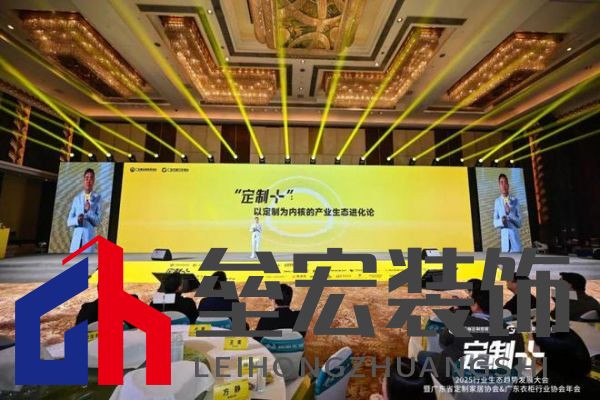魯麗木業(yè)總冠名“定制+”——2025行業(yè)生態(tài)趨勢(shì)發(fā)展大會(huì)暨廣東省定制家居協(xié)會(huì)、廣東衣柜行業(yè)協(xié)會(huì)年會(huì)成功召開(kāi) 